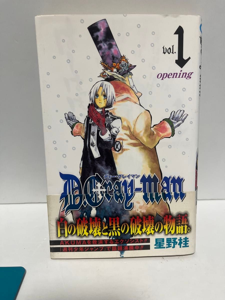 希少】D Gray-man 1巻 初版 帯付き｜Yahoo!フリマ（旧PayPayフリマ）