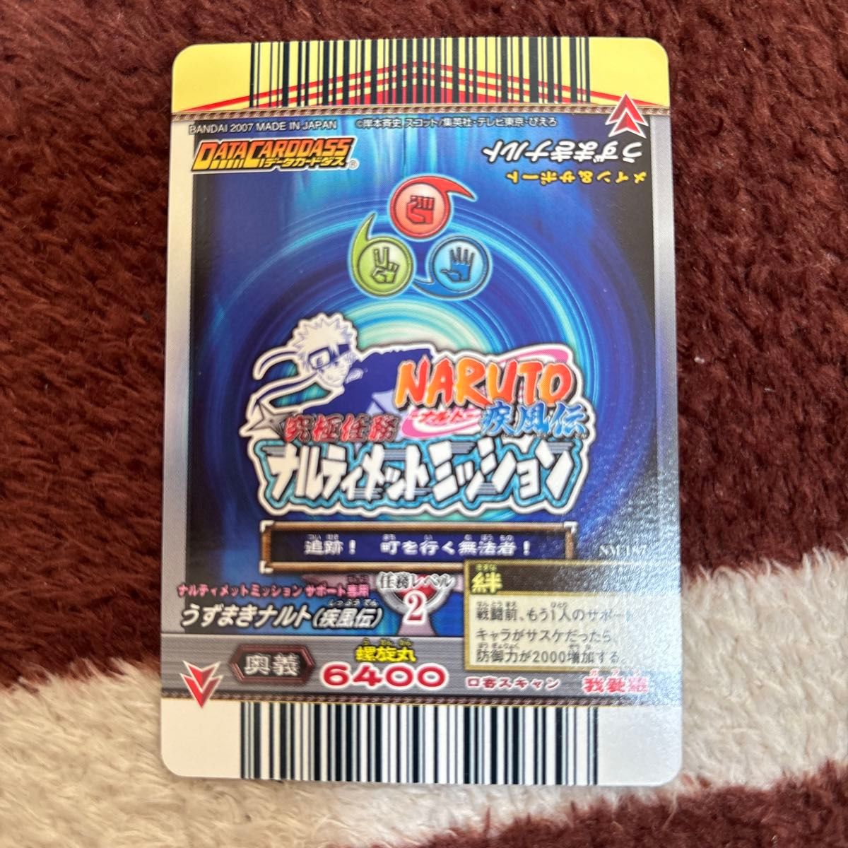 美品 ナルティメットミッション うずまきナルト 九尾レア ホロ