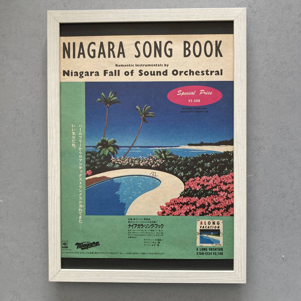 額装品 永井博 大滝詠一 NIAGARA SONG BOOK 貴重広告 A4サイズ額入り