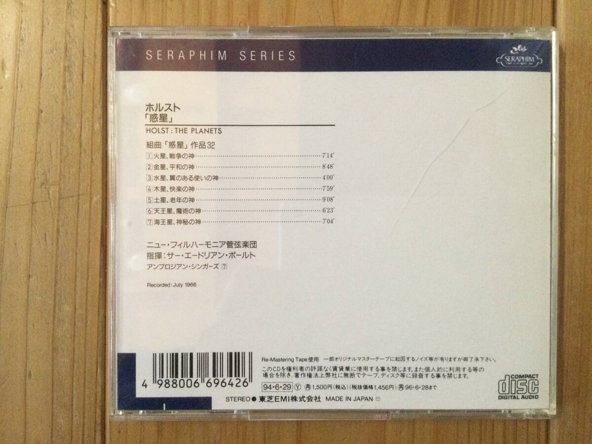 Yahoo!オークション - 【国内盤CD】エイドリアン・ボールト「惑星(ホル