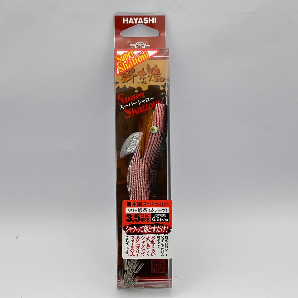 金曜終了 ハヤシ 餌木猿 スーパーシャロー 3.5号 2個 梅重 赤テープ /