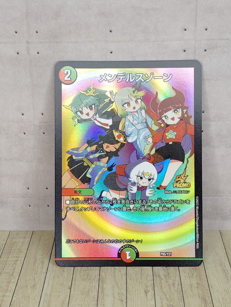 デュエルマスターズ メンデルスゾーン「ドラゴン娘のどこでもない