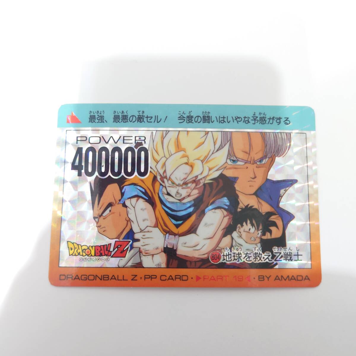 ドラゴンボール アマダ PPカード 銀剥がし済み 296無限のパワー