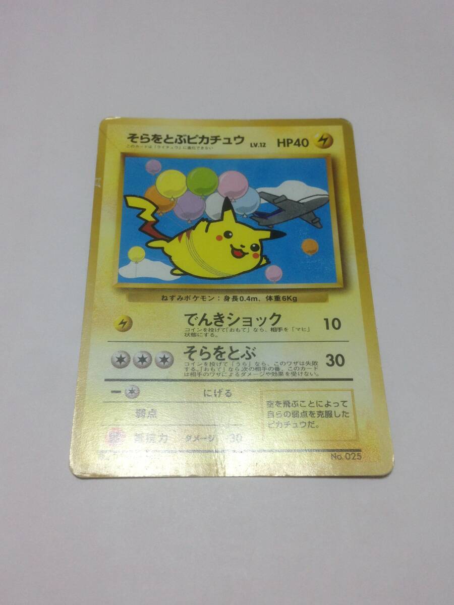 Yahoo!オークション - ポケモンカード そらをとぶピカチュウ LV.12 旧
