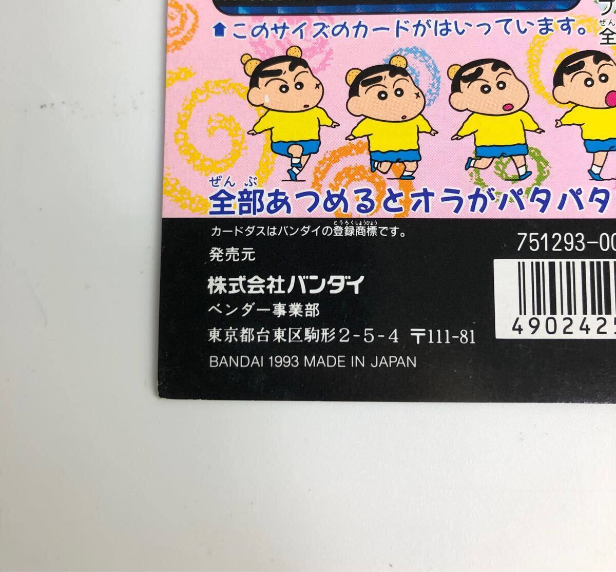 Yahoo!オークション - クレヨンしんちゃん パート2 カードダス 台紙