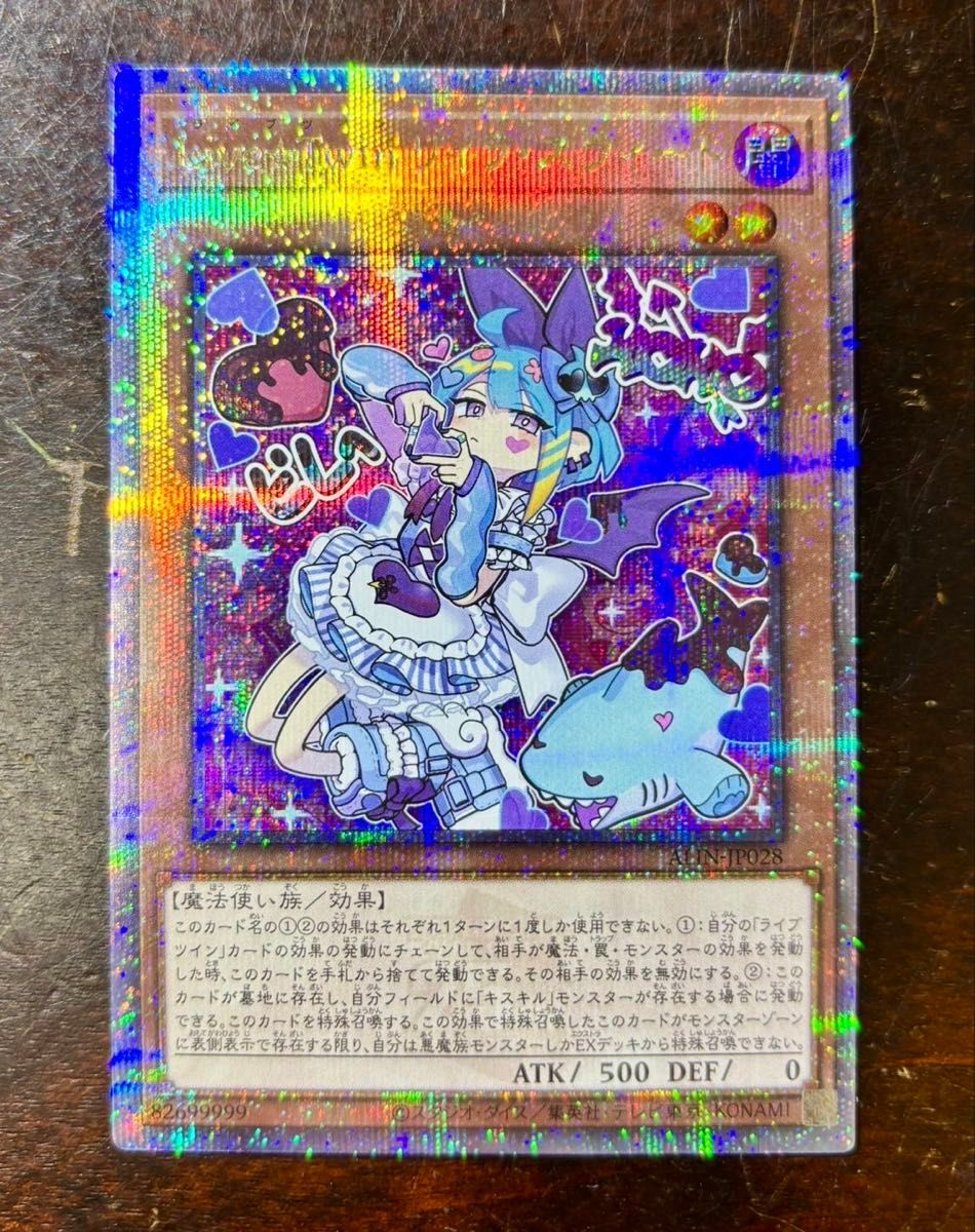 ARS10 LiveTwin リィラスウィート 25th QCSE クオシク 遊戯王 LiveTwin