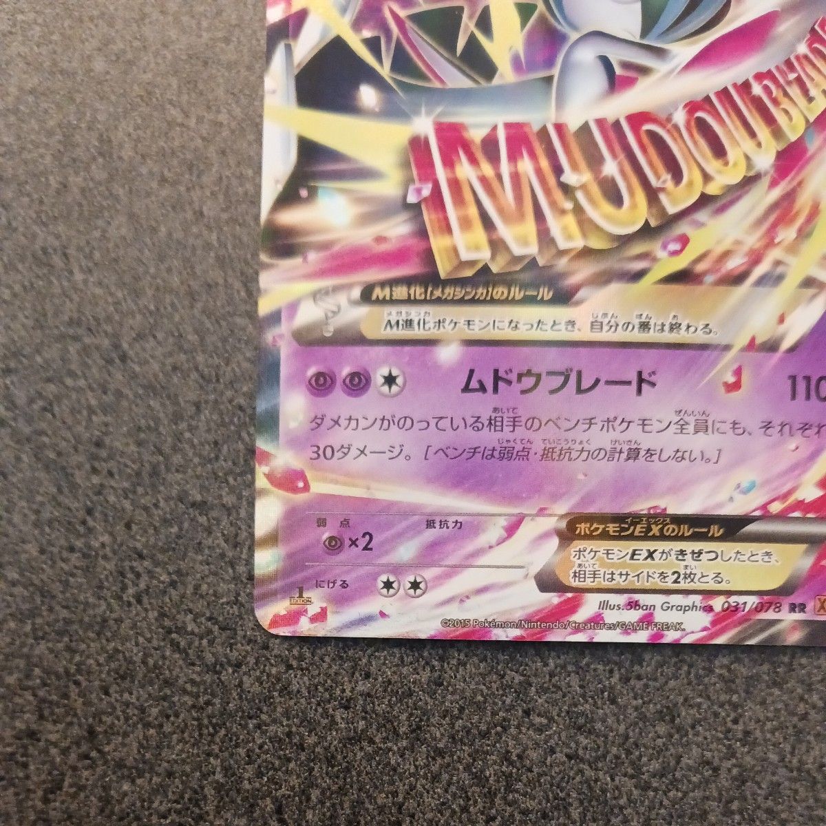 MエルレイドEX 031/078 RR 1ed ポケモンカード 2015｜Yahoo!フリマ（旧