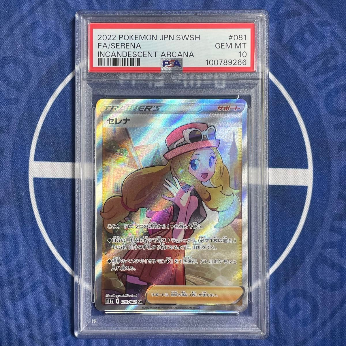 PSA10】セレナ SR【ポケモンカード】SERENA 白熱のアルカナ S11a 081