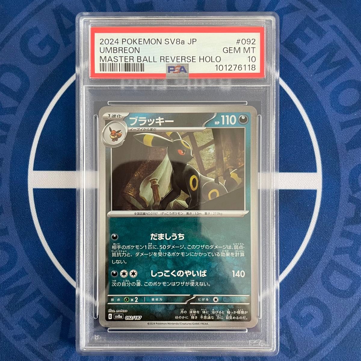 PSA10】ブイズ マスターボールミラー 9枚コンプリートセット【9連番