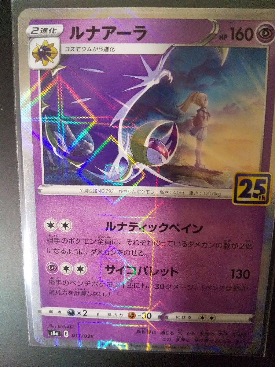 ポケモンカード ルナアーラwithリーリエ パラレルミラー仕様｜Yahoo