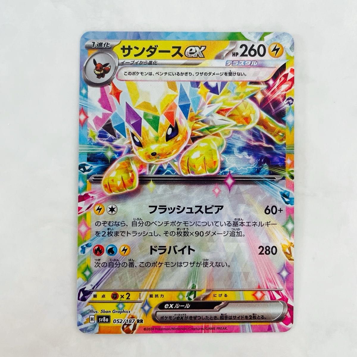 ポケモンカード テラスタル4枚セット（サンダースex ブースターex