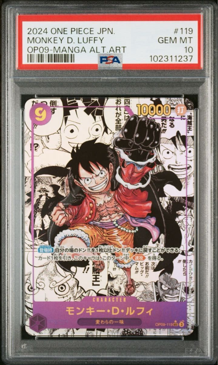 ルフィ コミパラ 新たなる皇帝 PSA10 ワンピースカード ONE PIECE