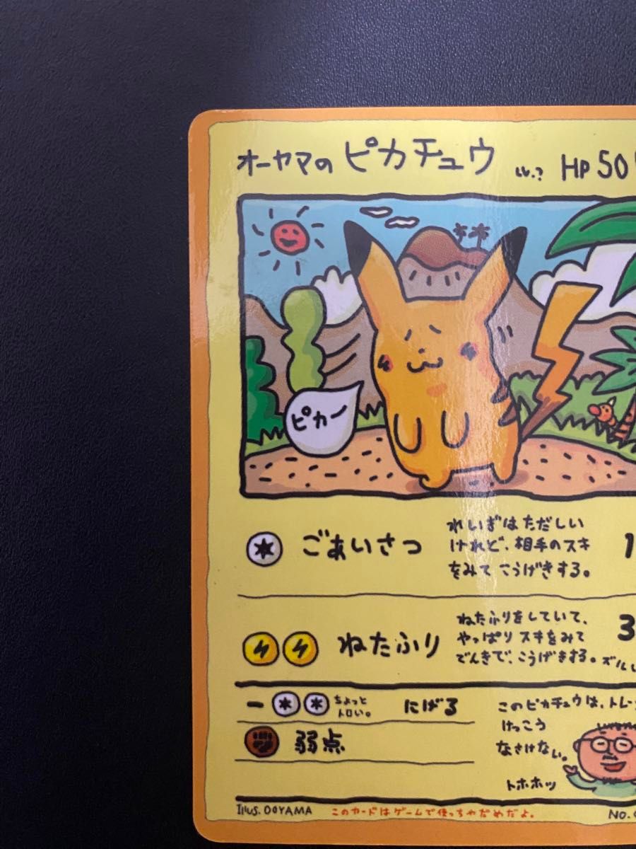 オーヤマのピカチュウ 拡張シート ポケモンカード｜Yahoo!フリマ（旧