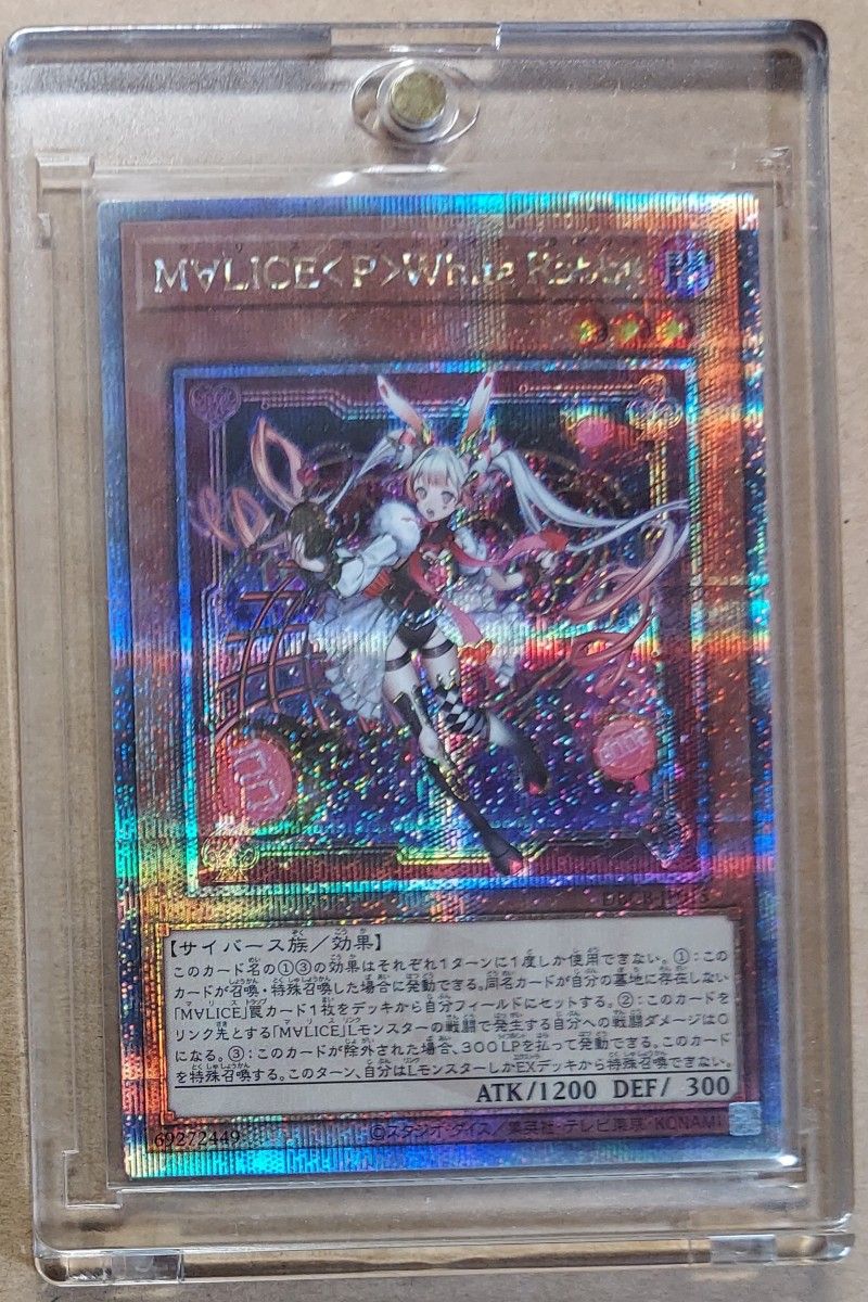遊戯王　MALICE P　White Rabbit　25thシークレット M∀LICEPWhiteRabbit【クォーターセンチュリーシークレット】{DBCB