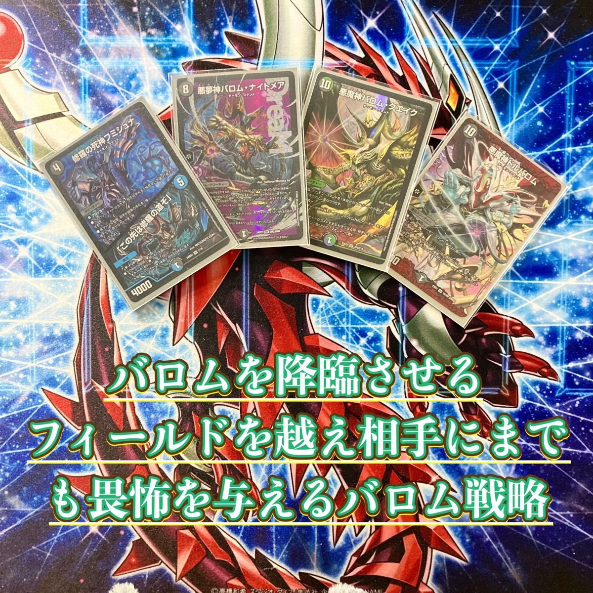 本格構築 【黒緑バロム】 デッキ＆二重スリーブ｜Yahoo!フリマ（旧