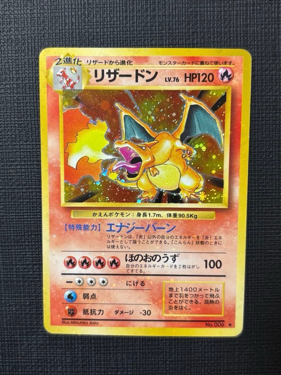 全面強ホロエラー リザードン 旧裏面 HOLO ERROR CARD ポケモンカード