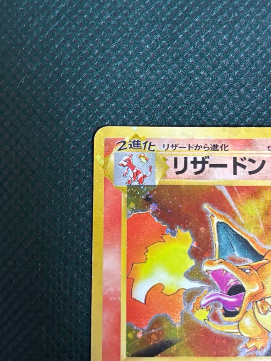 全面強ホロエラー リザードン 旧裏面 HOLO ERROR CARD ポケモンカード