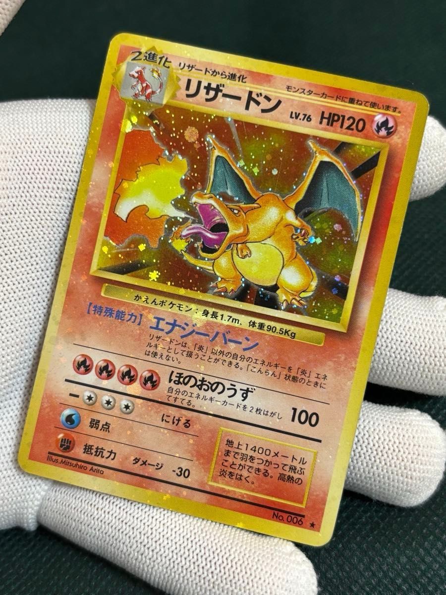 全面強ホロエラー リザードン 旧裏面 HOLO ERROR CARD ポケモンカード