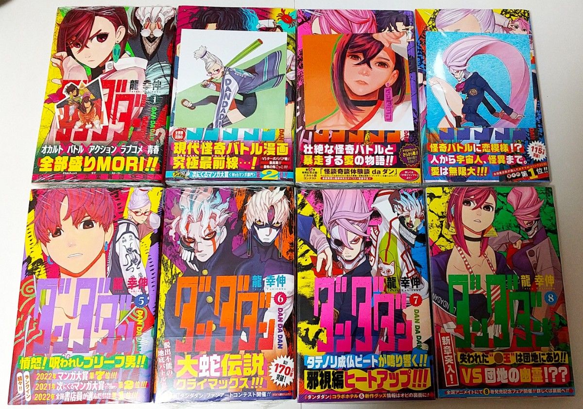 ダンダダン 1巻〜18巻 初版 全巻セット 新品 未読 シュリンク未開封