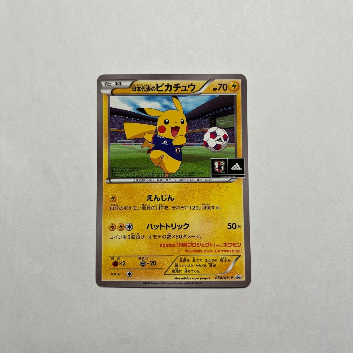 日本代表のピカチュウ ポケモンカード ピカチュウ プロモ XY-P ポケカ