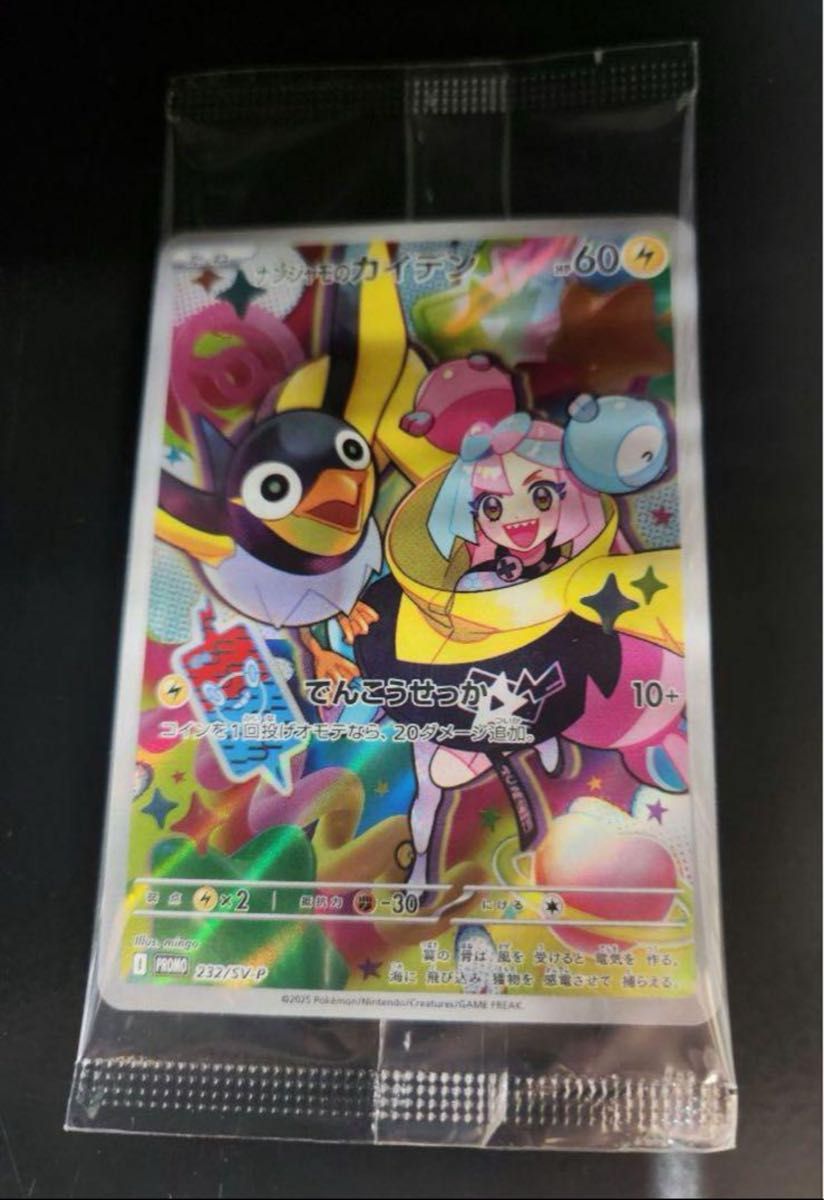 ナンジャモのカイデン P [SV-P 232](プロモーションカード