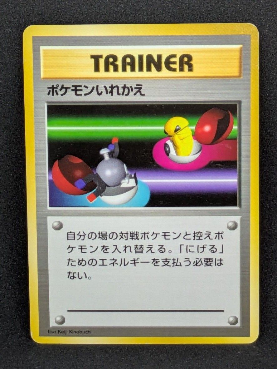 ポケモンいれかえ 1996年発売 ポケモン 旧裏面 初版 マークなし 第1弾