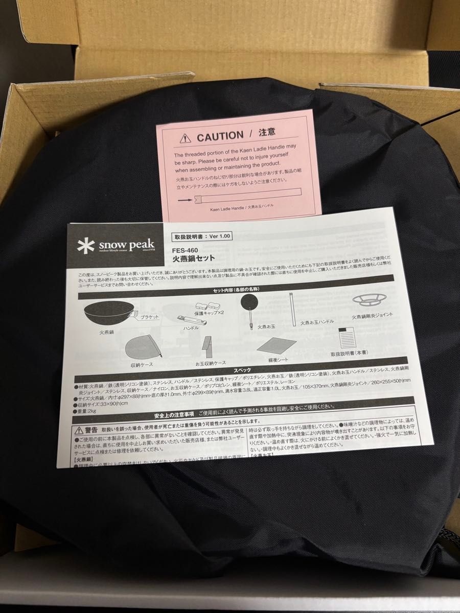 スノーピーク 雪峰祭2024秋 火燕鍋セット FES-460｜Yahoo!フリマ（旧