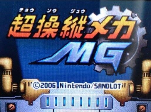 超操縦メカMG｜Yahoo!フリマ（旧PayPayフリマ）