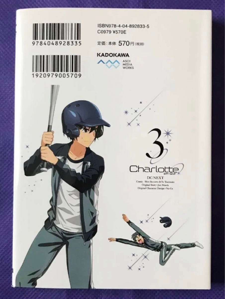 漫画 】 Charlotte シャーロット 1巻・3巻｜Yahoo!フリマ（旧PayPay