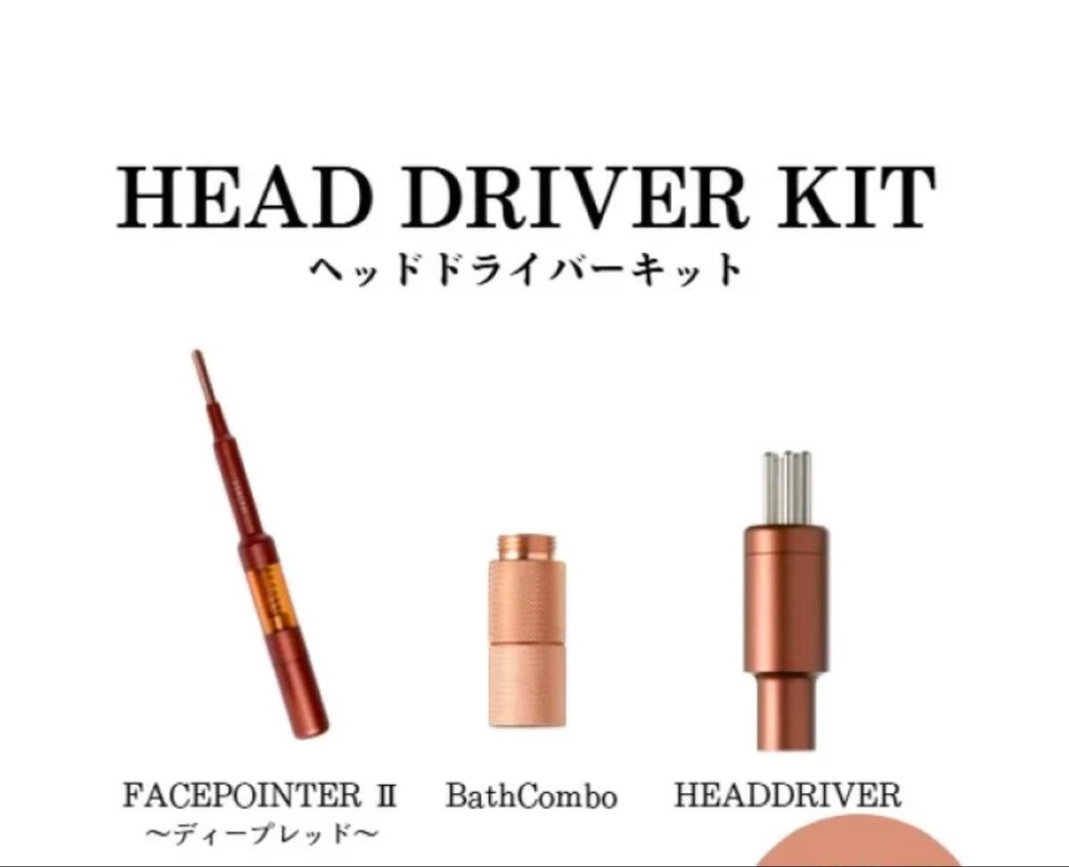 コアフィット ヘッドドライバーキット フェイスポインターII 赤