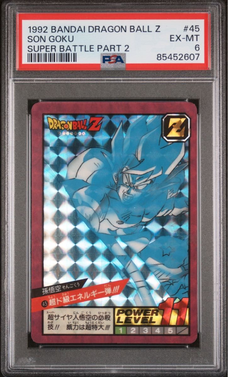 孫悟空 psa6 ドラゴンボールZ カードダス スーパーバトル 1992年 希少
