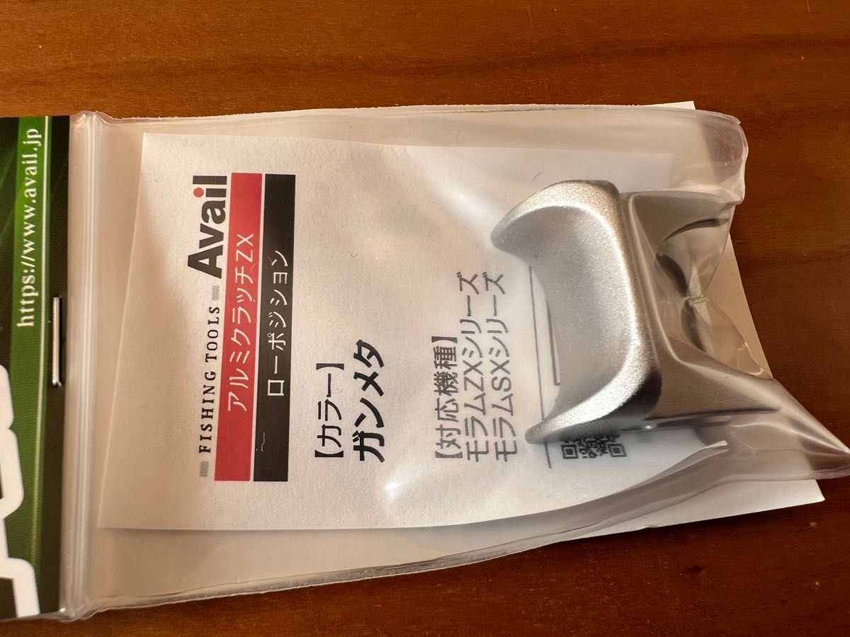 モラムSX ZX ローポジション 後期 アルミクラッチ 新品未使用 ガンメタ