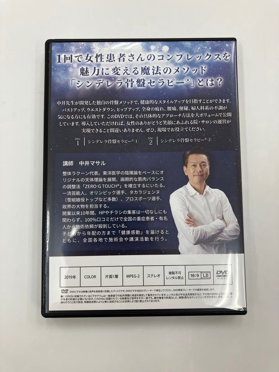最終価格『ZERO-G TOUCH』『シンデレラ骨盤セラピー』 特典DVD 特典URL