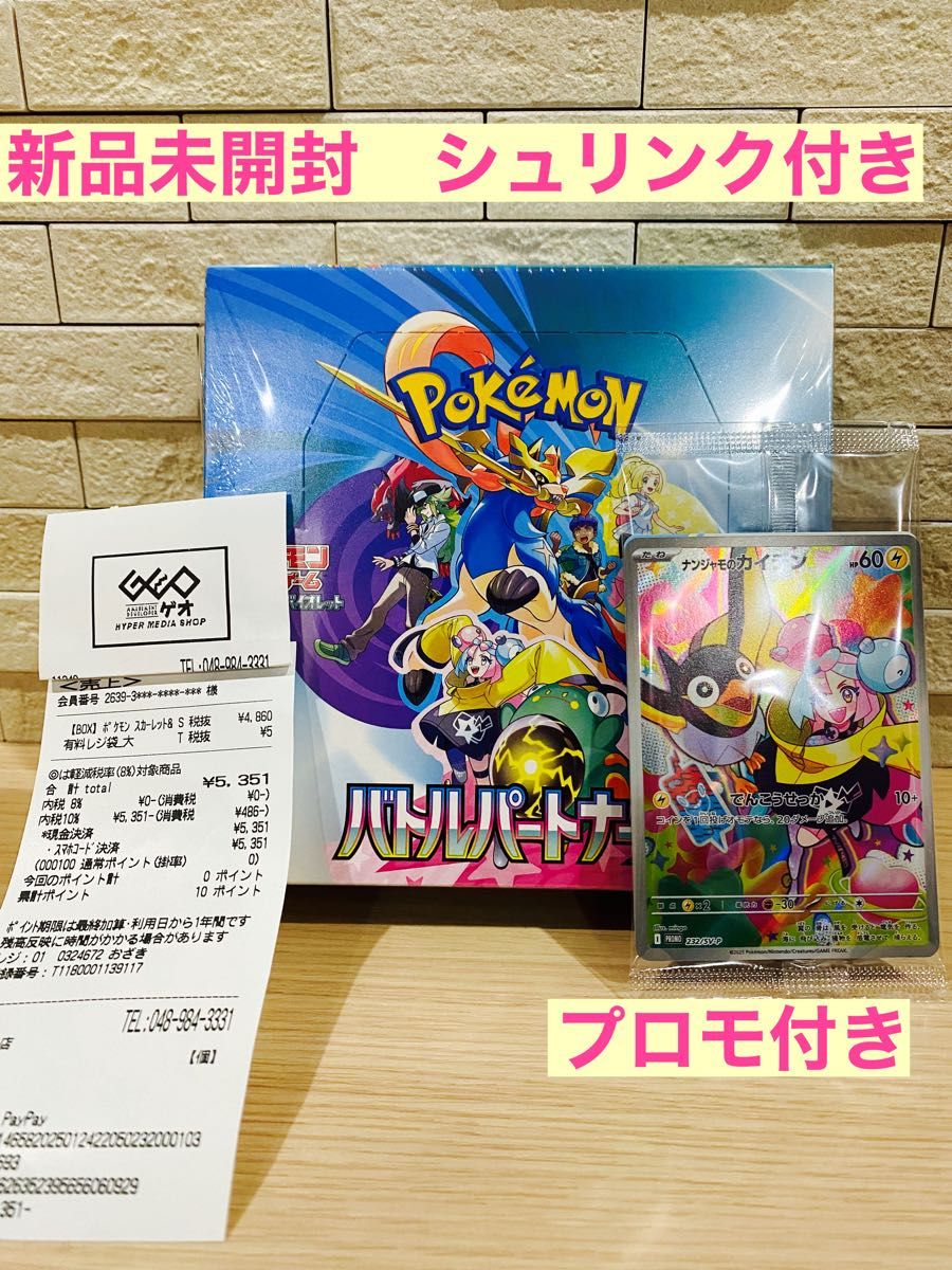 ポケモンカードゲーム BOX パドルパートナーズ シュリンクプロモ付き