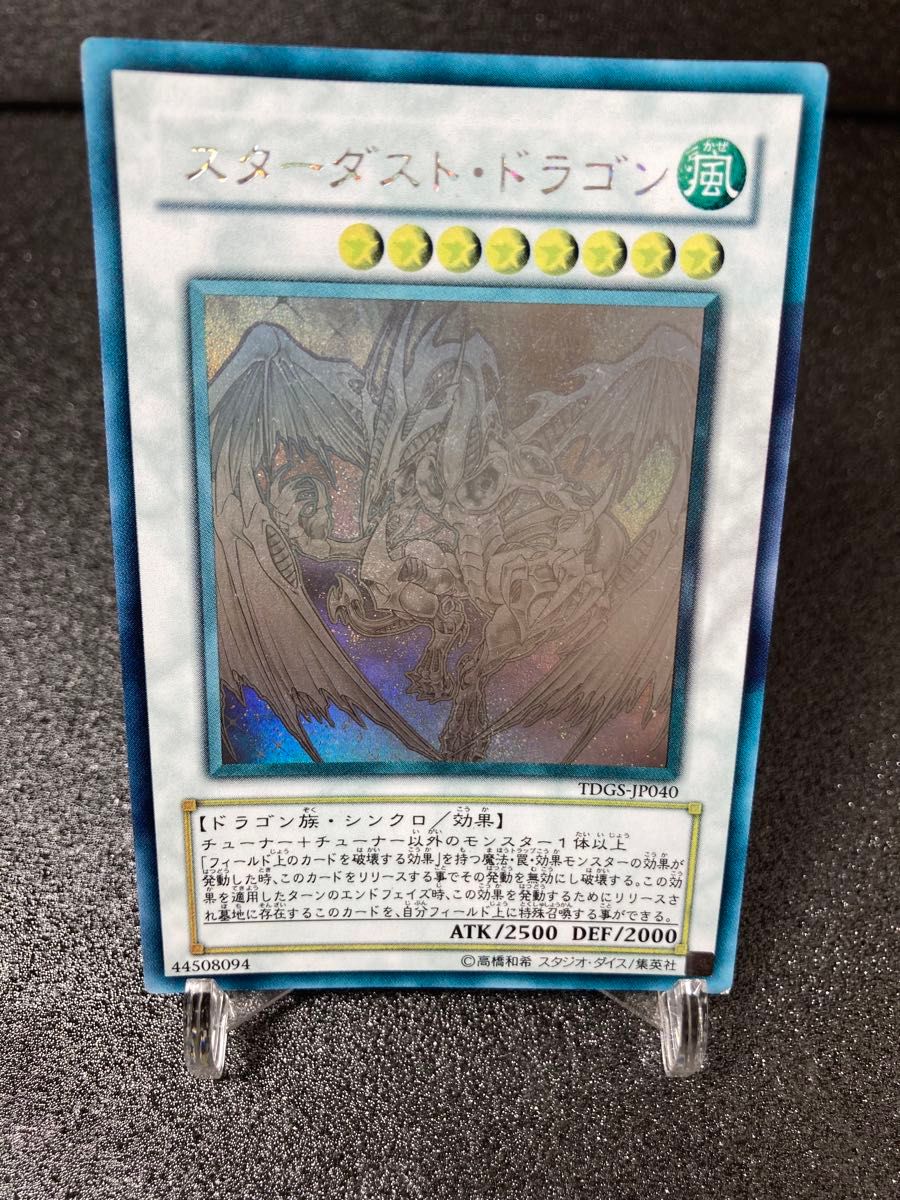 遊戯王 スターダストドラゴン ホロ TDGS-JP40 ホログラフィックレア