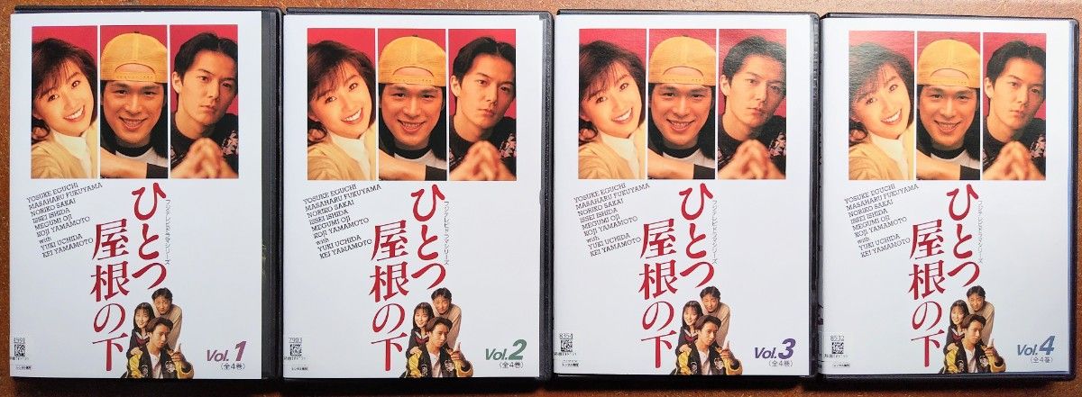 DVD ひとつ屋根の下 1＆2 シリーズ全巻セット TVドラマ 江口洋介 福山