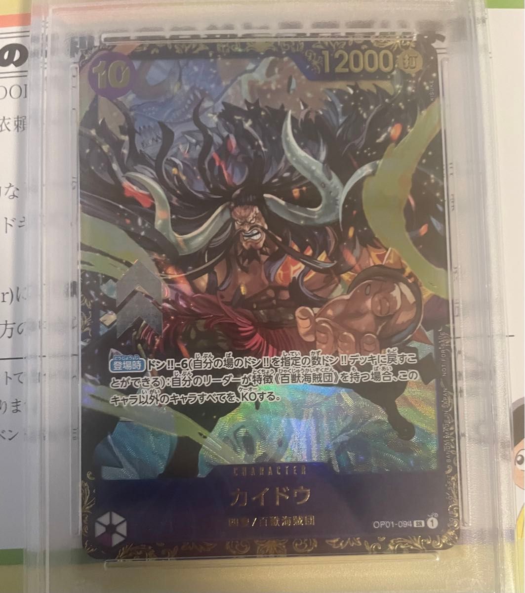 ワンピースカード PSA10 カイドウ フラッグシップバトル2023 優勝記念