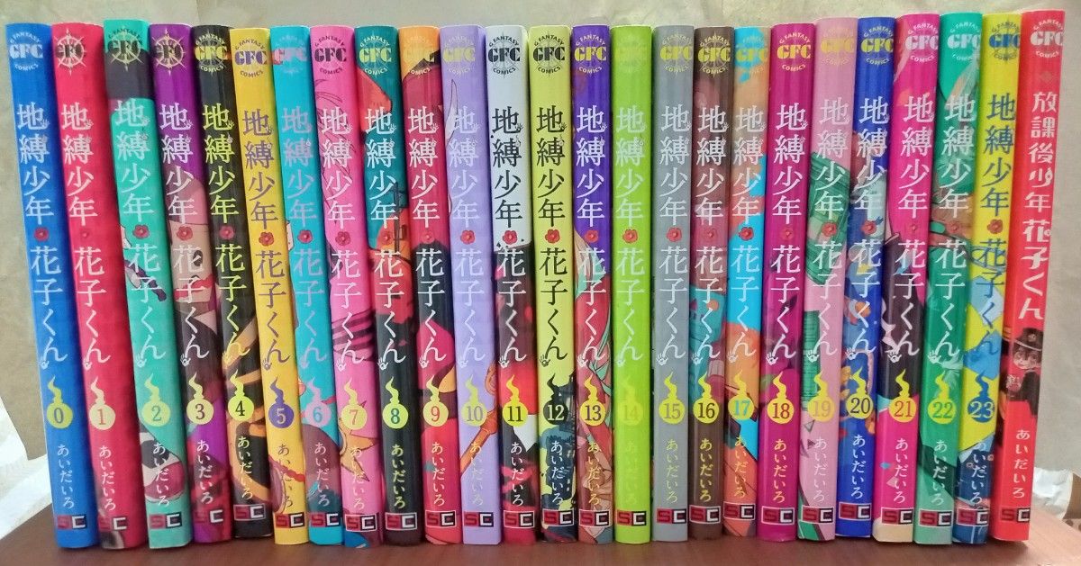 地縛少年花子くん 全巻セット 最新刊23巻有｜Yahoo!フリマ（旧PayPay