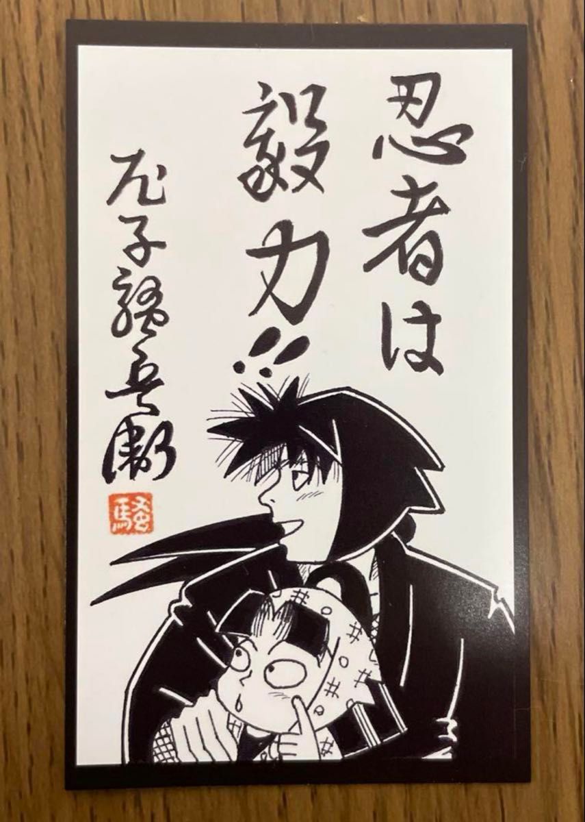 MOVIX尼崎 あまがさき 限定 特典 忍たま乱太郎 メッセージカード 土井