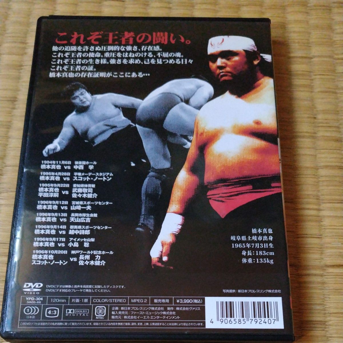 蘇るプロレス黄金時代BOX Vol 3 永遠の三銃士 橋本真也/橋本真也