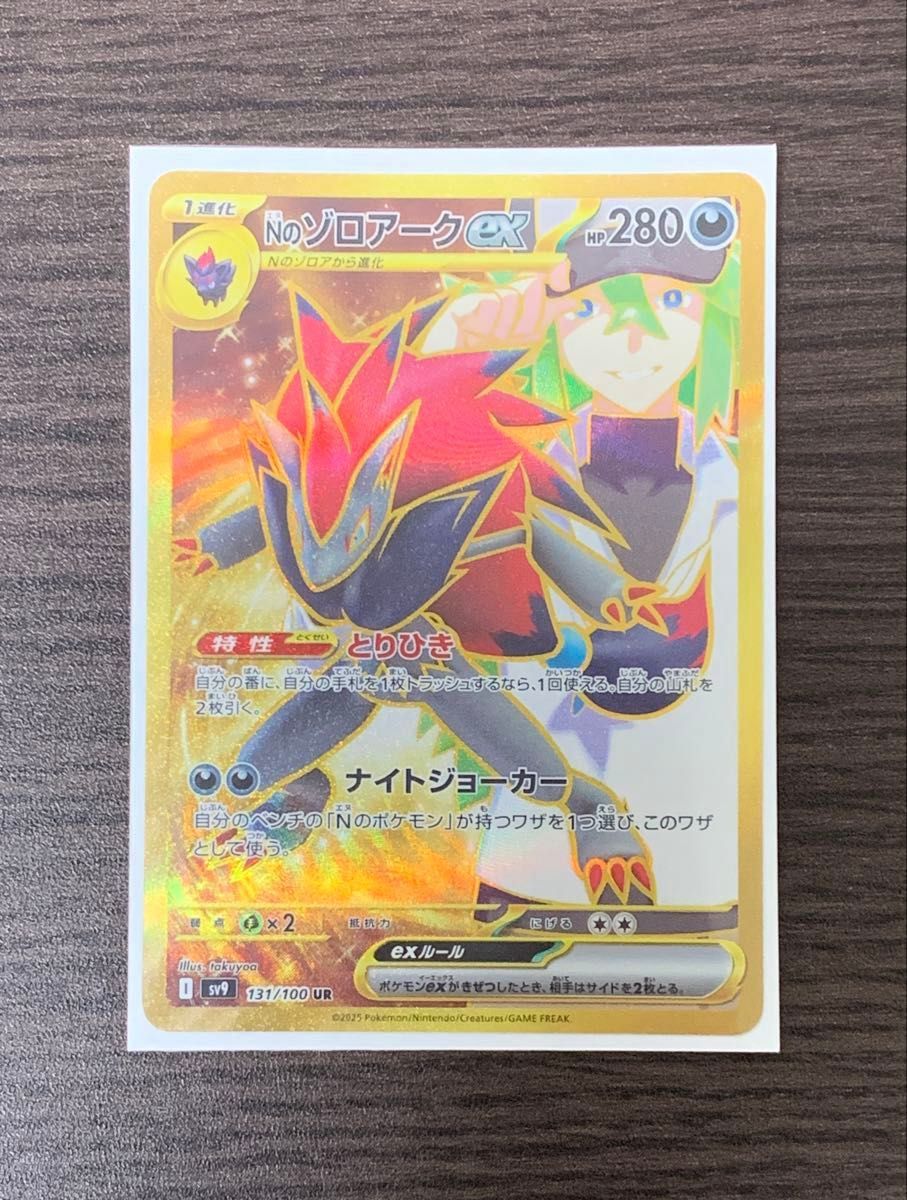 ポケモンカード Nのゾロアークex SAR UR 2枚セット｜Yahoo!フリマ（旧