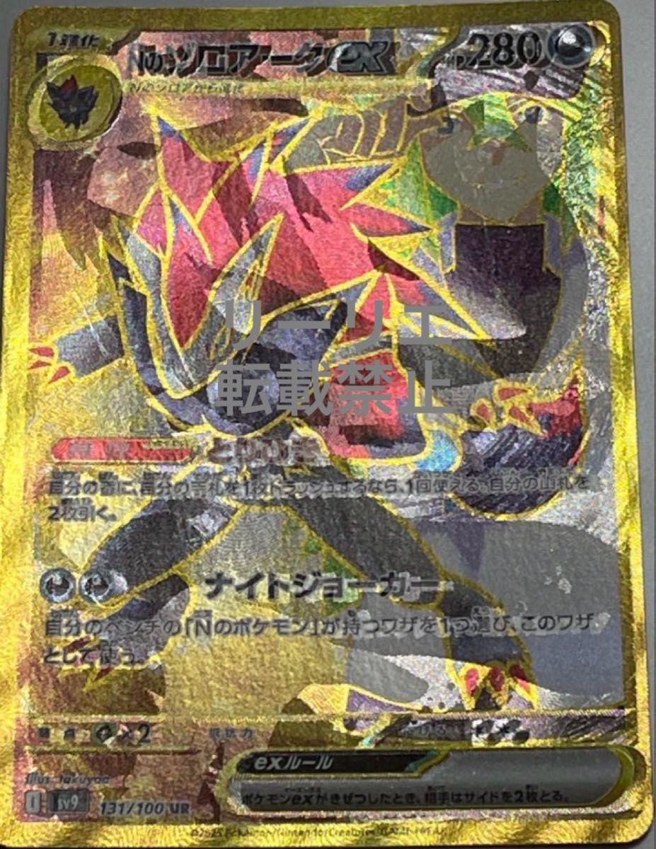 Nのゾロアーク UR エラー品｜Yahoo!フリマ（旧PayPayフリマ）