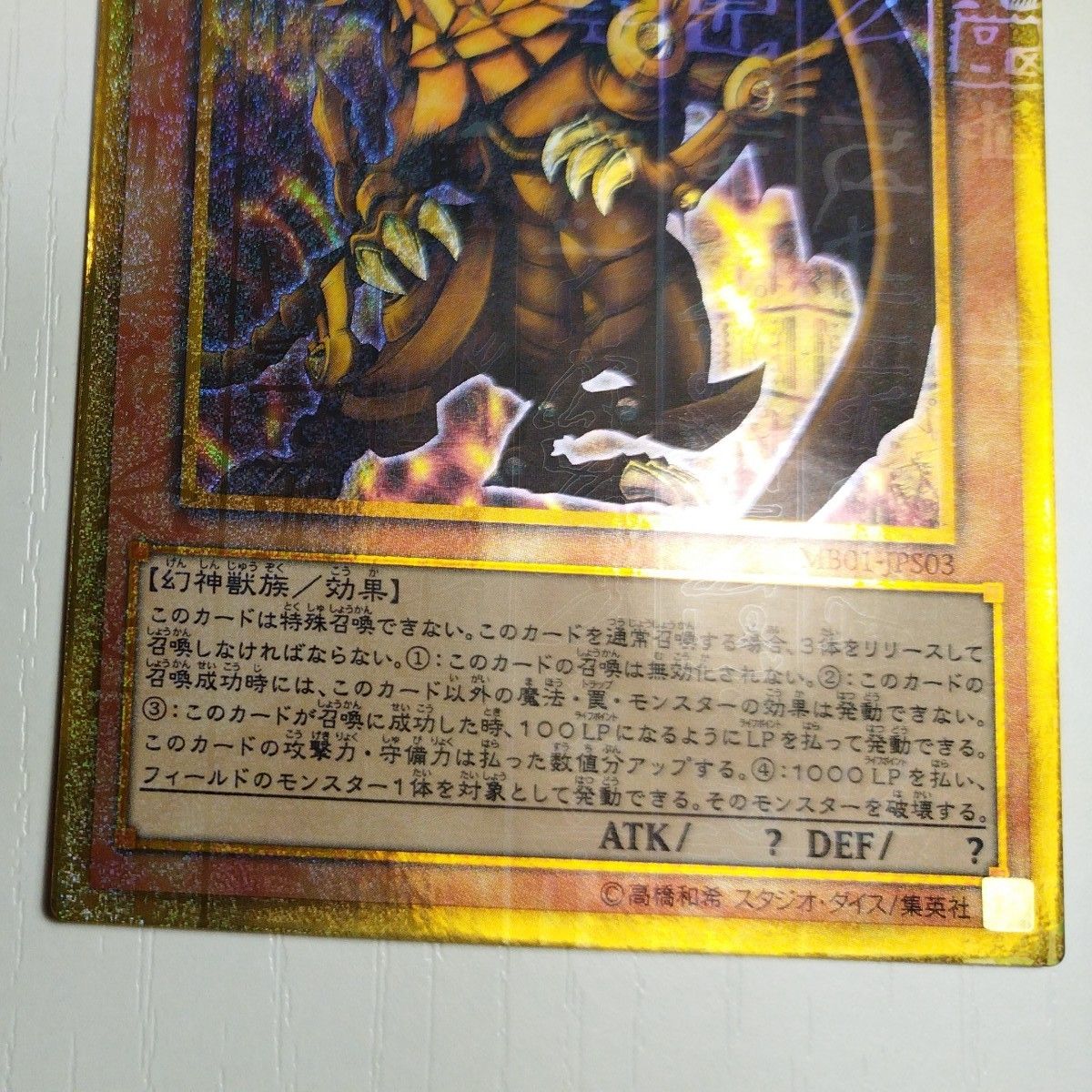 遊戯王カードラーの翼神竜 オシリスの天空竜 オベリスクの巨人兵