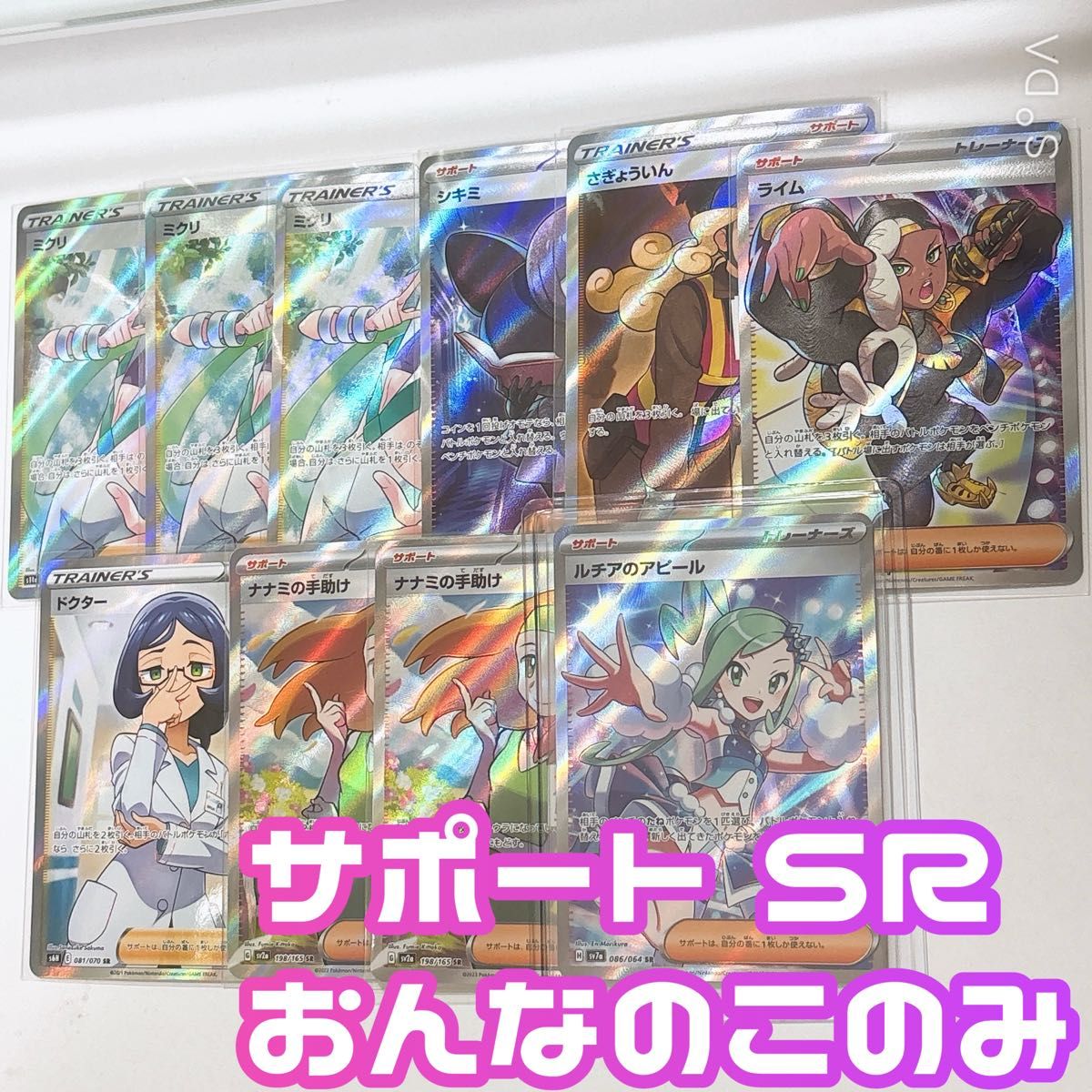 ポケモンカード トレーナー サポート sr のみ 引退品 まとめ売り
