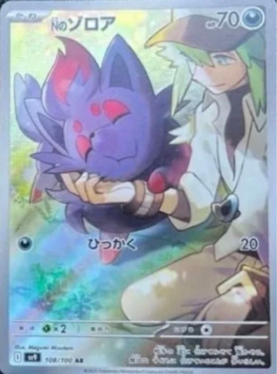 ポケモンカード Nのゾロア AR バトルパートナーズ｜Yahoo!フリマ（旧