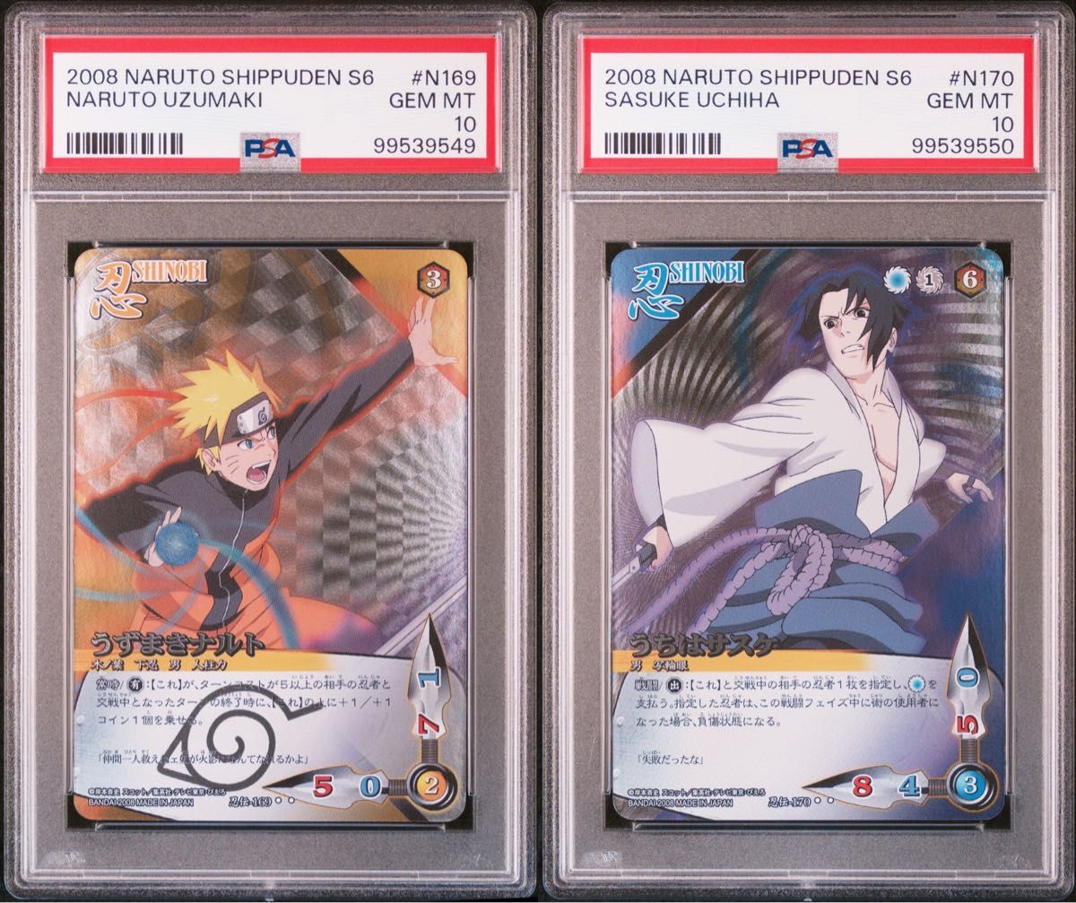 naruto ナルト sasuke サスケ psa10 連番 ナルト疾風伝カードゲーム