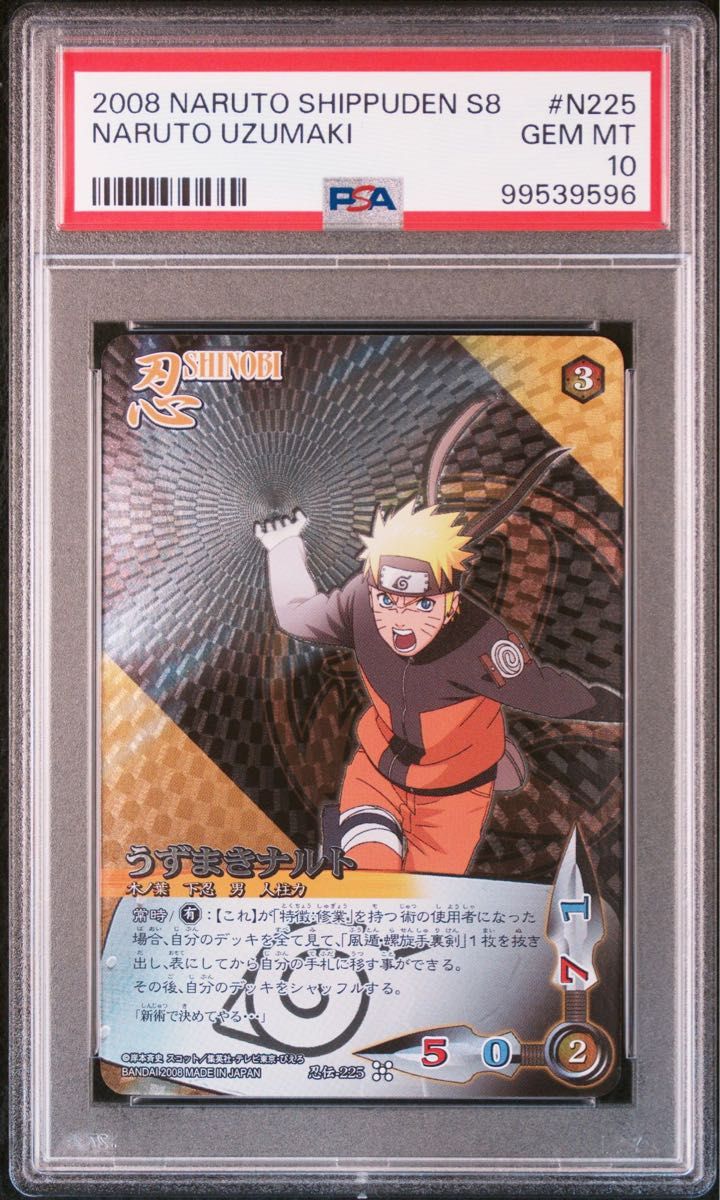 naruto ナルト psa10 螺旋手裏剣 ナルト疾風伝カードゲーム naruto