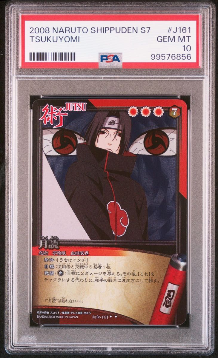 naruto ナルト itachi イタチ 月読 ナルト疾風伝カードゲーム psa10