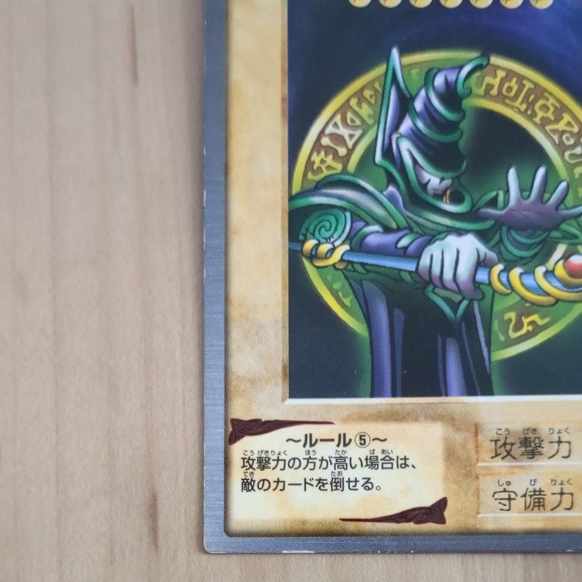遊戯王 ブラック・マジシャン 初期 1999年 遊戯王カード BANDAI｜Yahoo