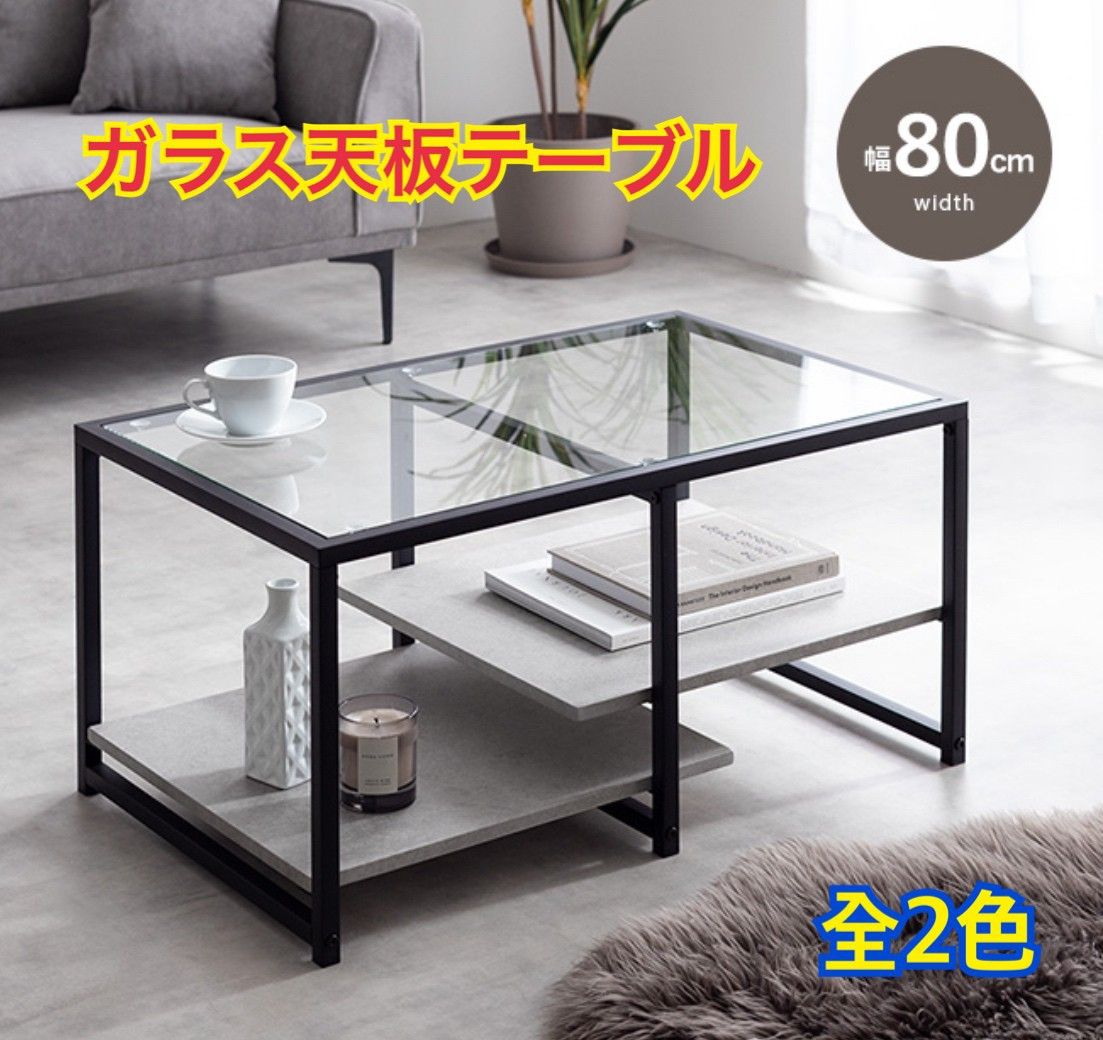 ガラス天板 センターテーブル ローテーブル ガラステーブル 座卓